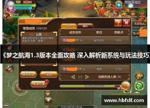 《梦之航海1.3版本全面攻略 深入解析新系统与玩法技巧》