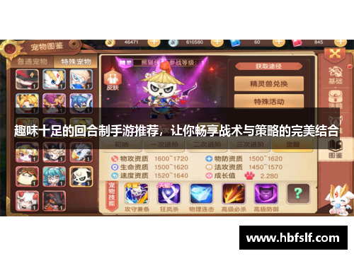 趣味十足的回合制手游推荐，让你畅享战术与策略的完美结合