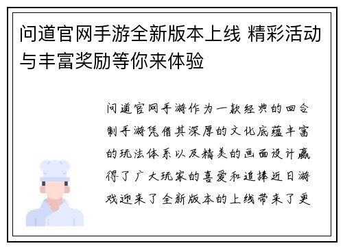 问道官网手游全新版本上线 精彩活动与丰富奖励等你来体验