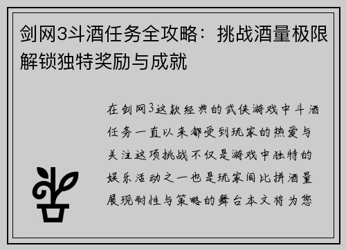 剑网3斗酒任务全攻略：挑战酒量极限解锁独特奖励与成就