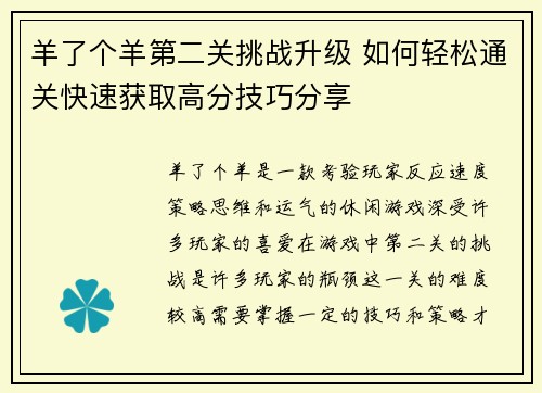 羊了个羊第二关挑战升级 如何轻松通关快速获取高分技巧分享