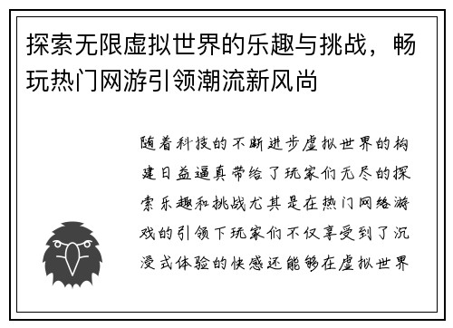 探索无限虚拟世界的乐趣与挑战，畅玩热门网游引领潮流新风尚