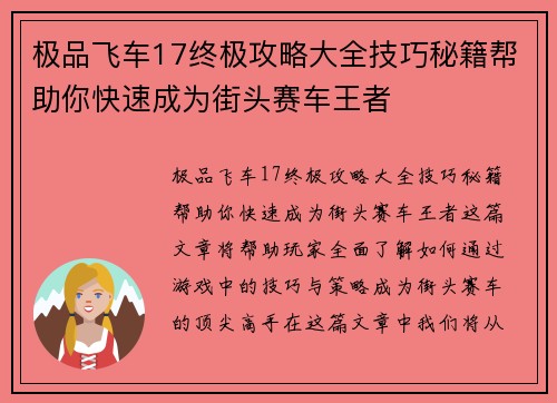 极品飞车17终极攻略大全技巧秘籍帮助你快速成为街头赛车王者