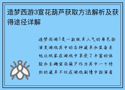 造梦西游3宣花葫芦获取方法解析及获得途径详解