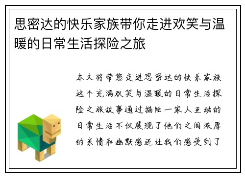 思密达的快乐家族带你走进欢笑与温暖的日常生活探险之旅