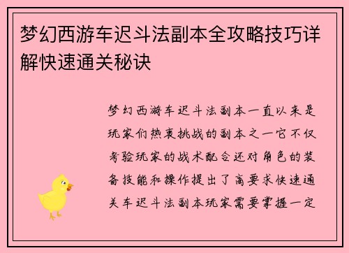 梦幻西游车迟斗法副本全攻略技巧详解快速通关秘诀