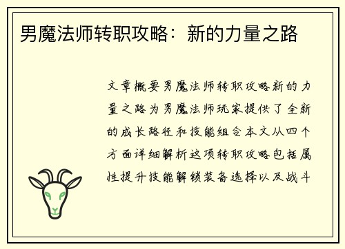 男魔法师转职攻略：新的力量之路