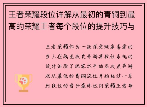 王者荣耀段位详解从最初的青铜到最高的荣耀王者每个段位的提升技巧与挑战