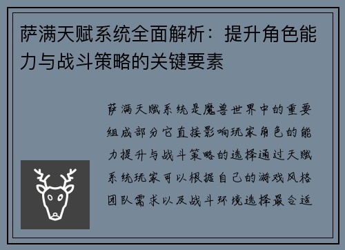 萨满天赋系统全面解析:提升角色能力与战斗策略的关键要素