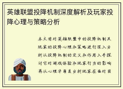英雄联盟投降机制深度解析及玩家投降心理与策略分析