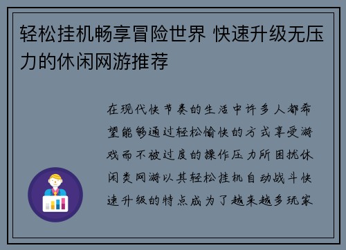 轻松挂机畅享冒险世界 快速升级无压力的休闲网游推荐