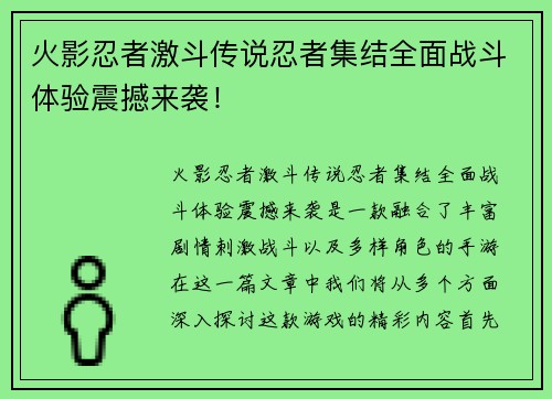 火影忍者激斗传说忍者集结全面战斗体验震撼来袭！